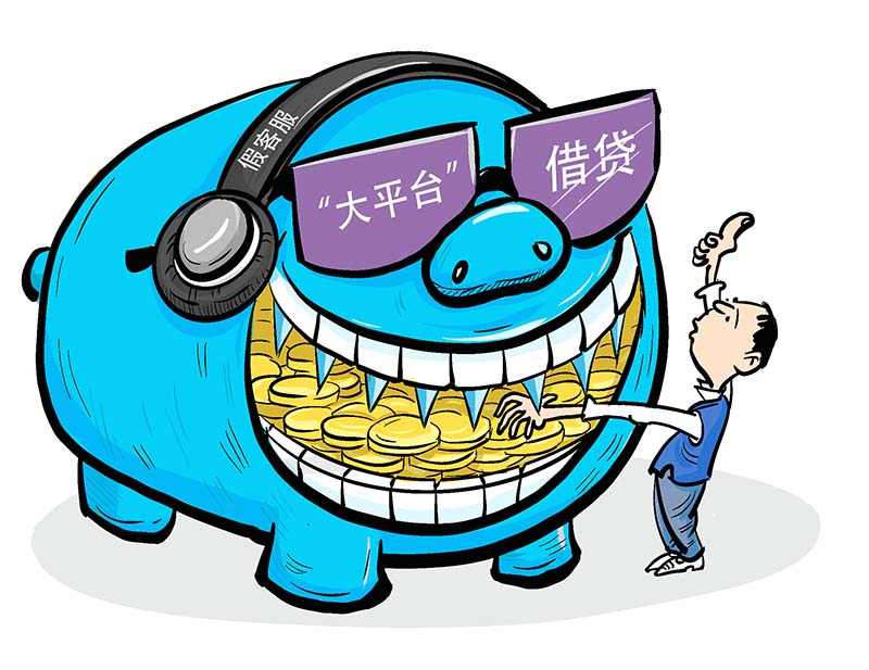 漫画 《假客服借贷骗局》 作者 高岳