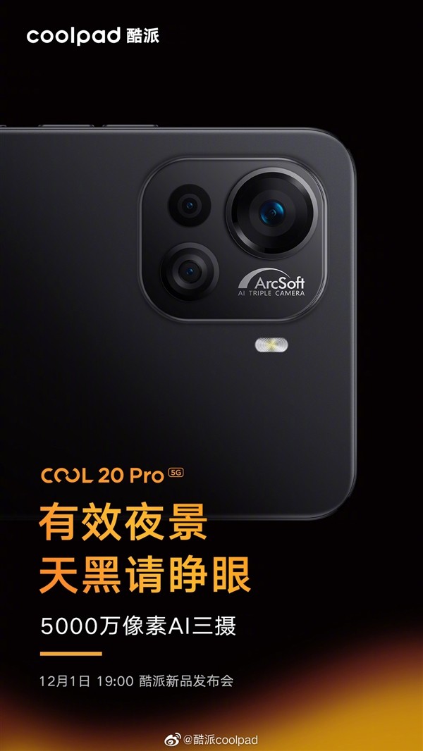 酷派COOL 20 Pro影像配置曝光：5000万AI三摄加持