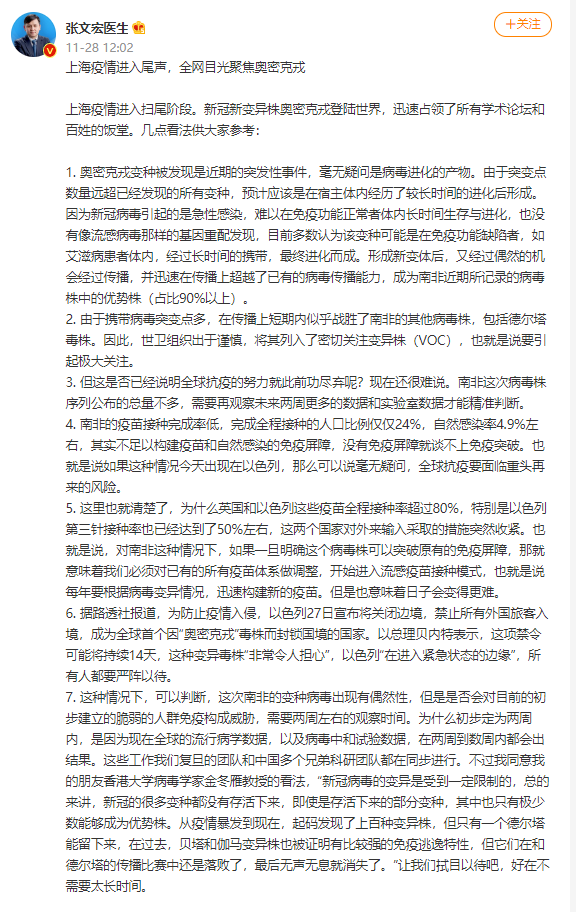 张文宏：上海疫情进入尾声，全网目光聚焦奥密克戎
