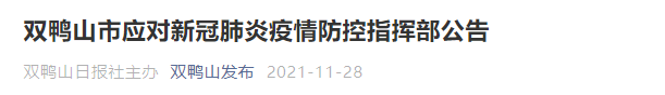 黑龙江省两地提升管控 进出须持48小时核酸检测阴性证明