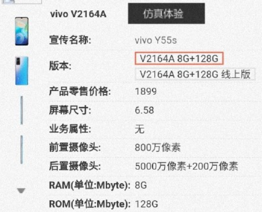 vivo Y55s 5G配置全曝光：搭载天玑700处理器，售价1899元