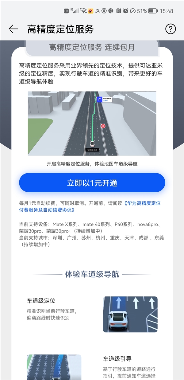 华为手机上线“高精度定位”服务：只需1元 体验亚米级定位精度