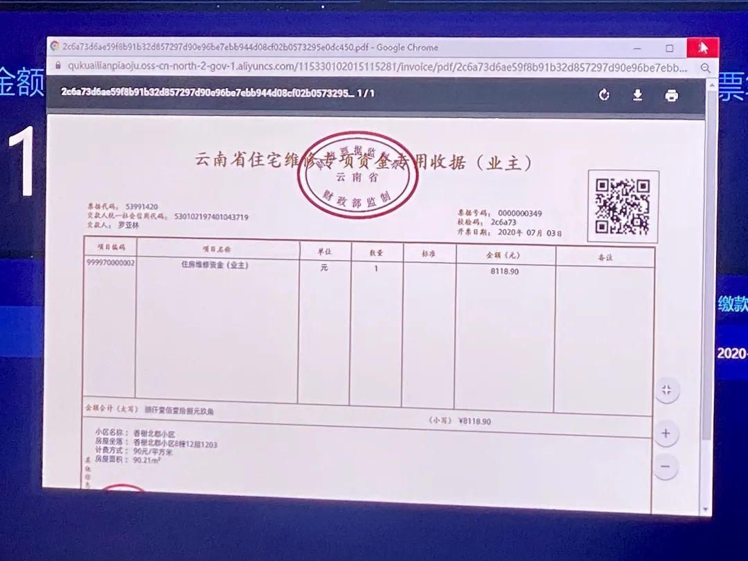 全国首张！云南开出区块链住房专项维修资金电子票据 资料图