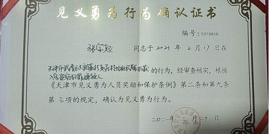 武清聚富荣