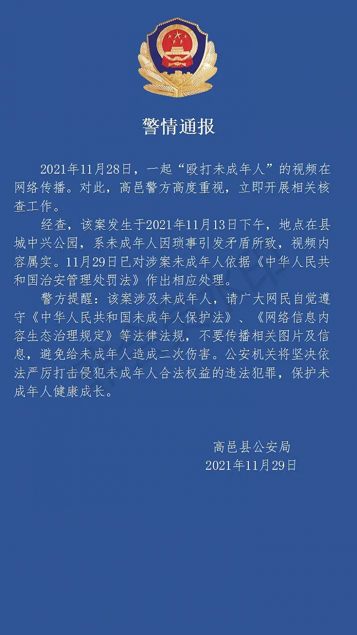 河北高邑警方：网传“殴打未成年人”视频属实，系未成年人因琐事引发矛盾