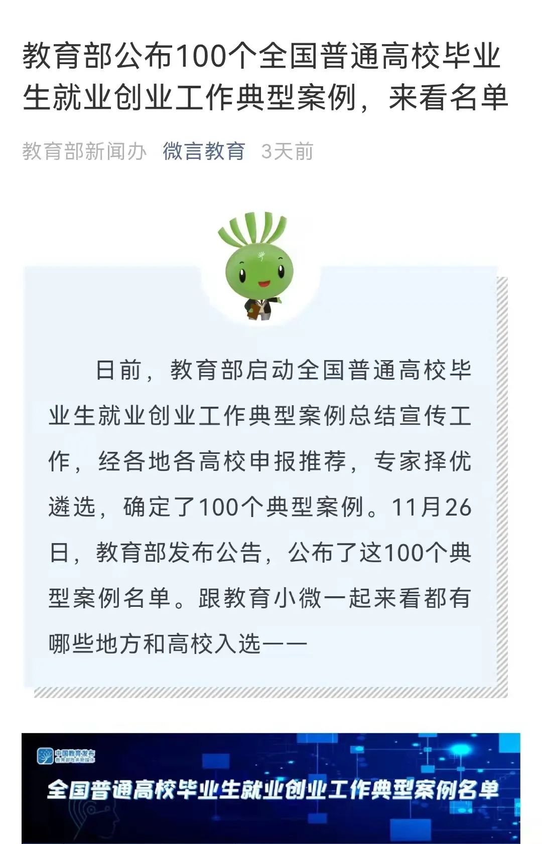 100个典型案例，华东师大入选！