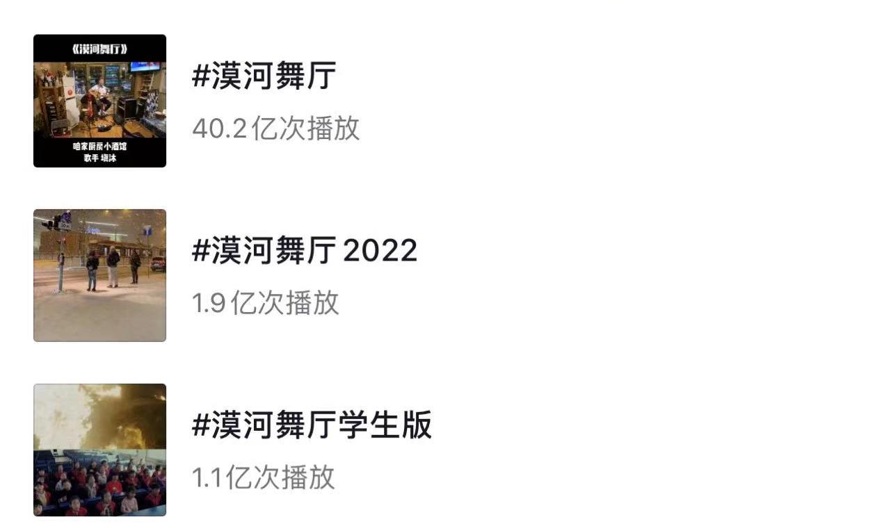 《漠河舞厅》在抖音的播放量（图片来源：抖音APP截图）