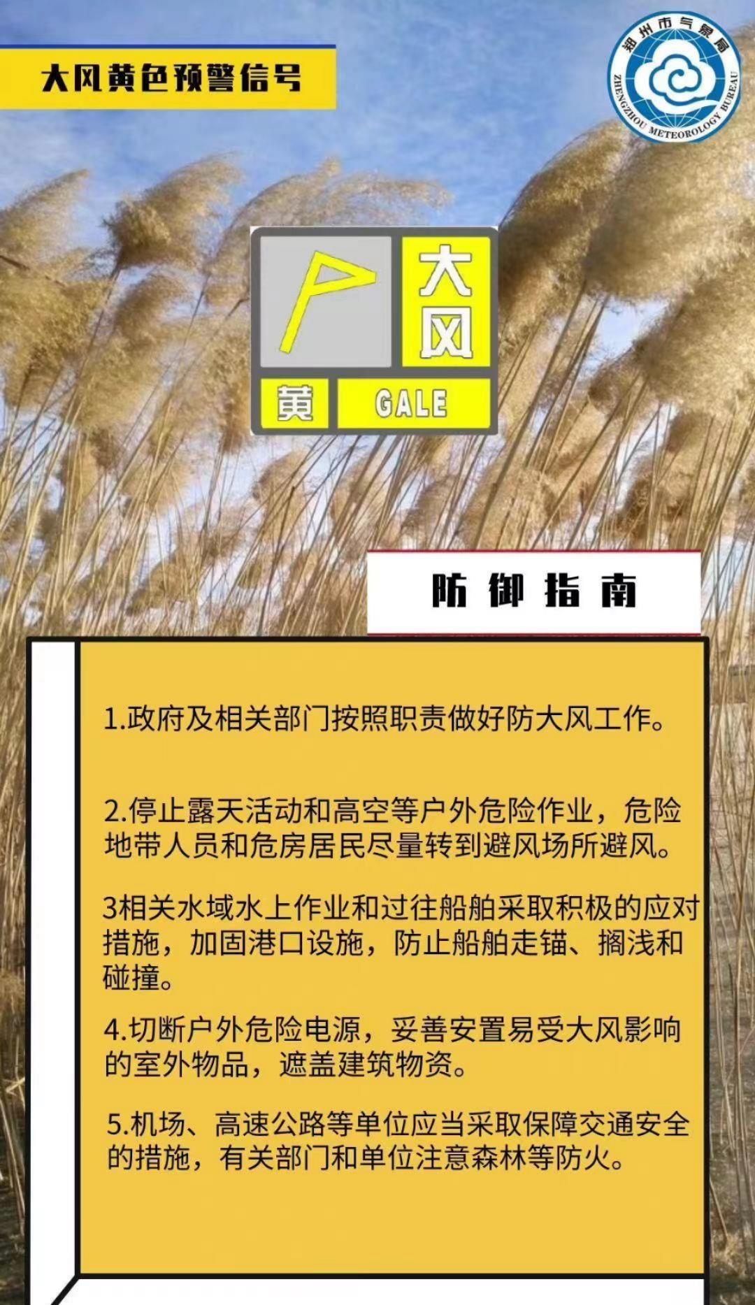郑州局地阵风10到11级 户外高空作业建议停止
