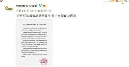 图片来源：好欢螺官方微博28日下午，相关话题冲上微博热搜第一。