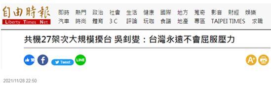 岛内亲绿媒体《自由时报》报道截图