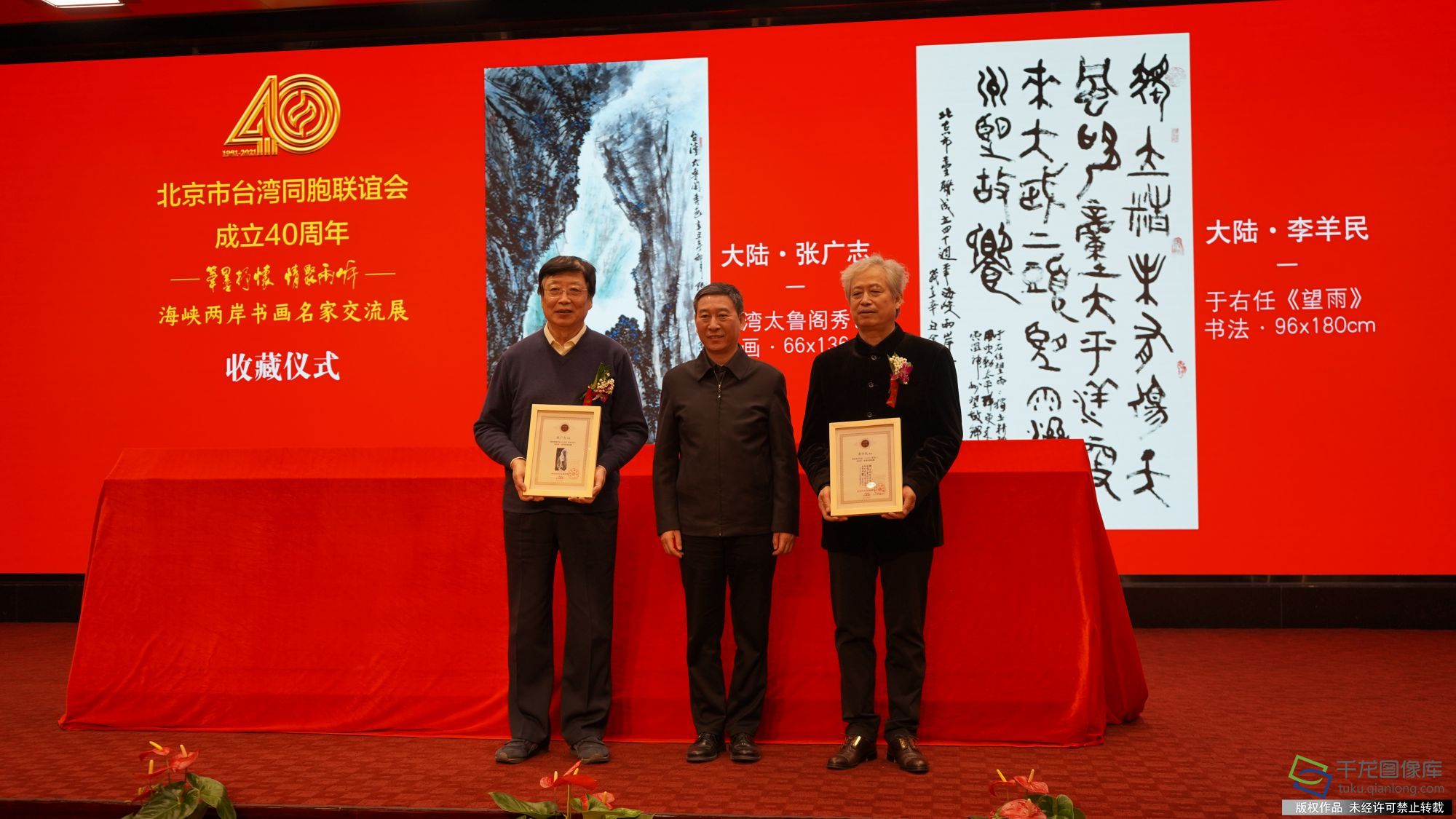 北京市台联秘书长张晓军代表台湾会馆接受赠送,并向张广志,李羊民颁发