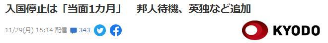 日媒：日本“封国”防疫措施“暂定持续一个月”