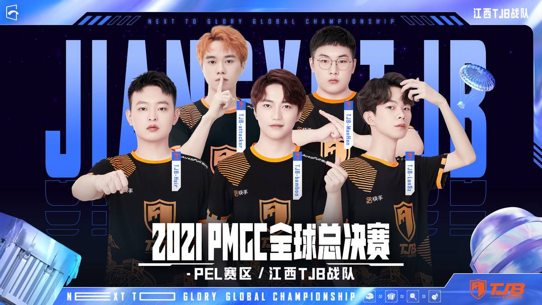 pel三队出征pmgc全球总决赛全球战队迎洗牌后年终大考