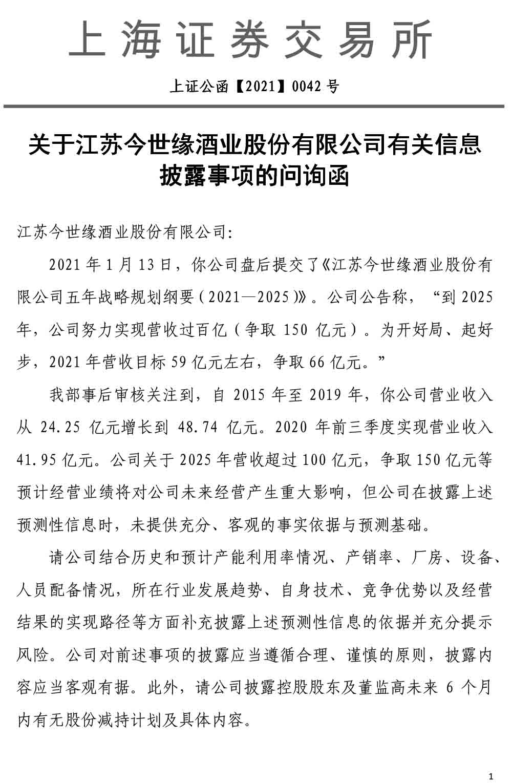 今世缘称25年营收努力超百亿上交所发函要求补充依据 今世缘 新浪财经 新浪网 今世缘称25年营收努力超百亿上交所发函要求补充依据 今世缘 新浪财经 新浪网