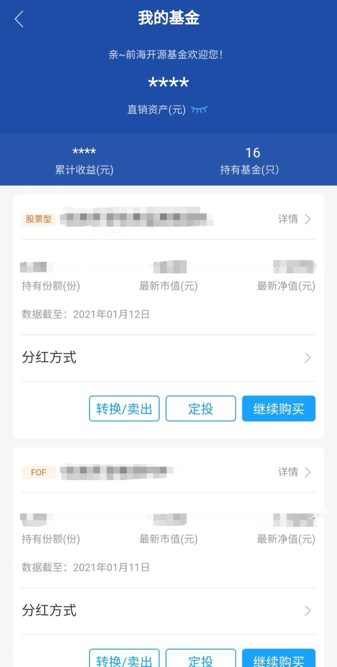 【前海开源】APP修改分红方式操作指引