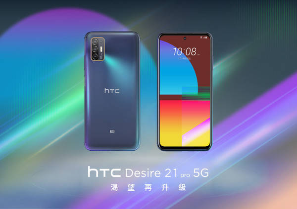 HTC Desire 21 Pro 5G发布 90Hz高刷加持 约售3000元