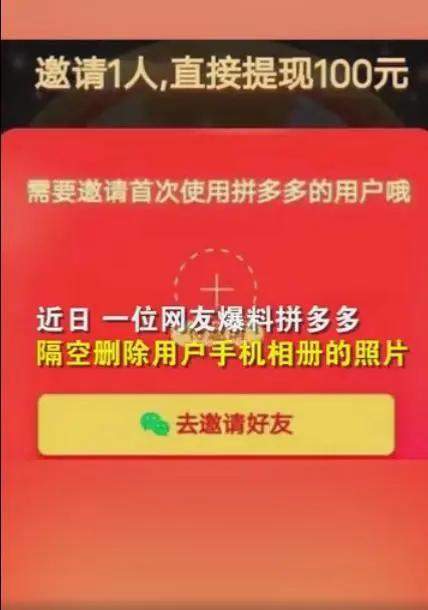 删除用户本机照片,员工拒接黑客攻击任务被强制开除,拼多多为何负面
