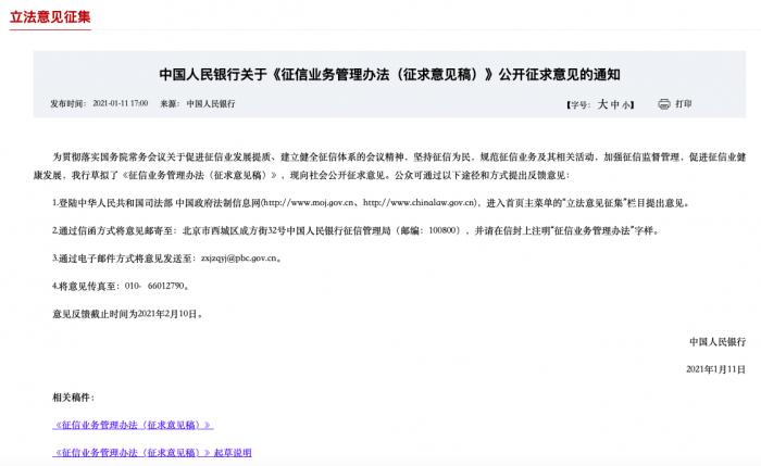 《征信业务管理办法》征求意见 大数据服务机构何去何从
