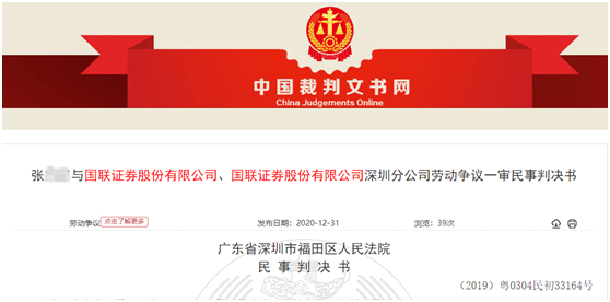 国联证券未足额支付劳动报酬 法院判付22万年金保险