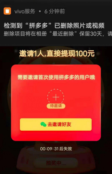远程删除用户手机图片还被系统当场抓包拼多多回应来了