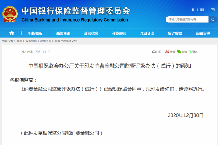 消金公司监管评级办法出炉 无法正常经营者或引导退出市场