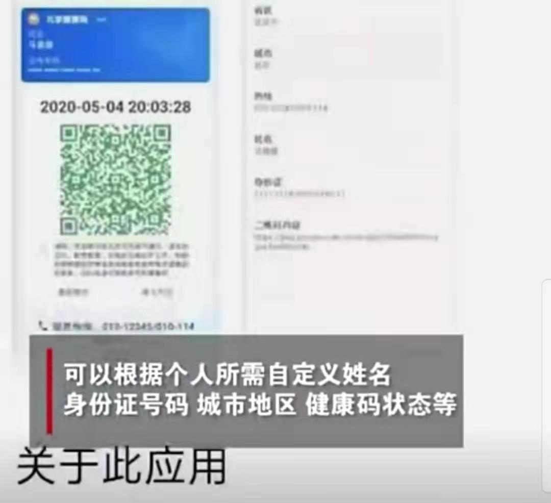 假健康码App可随意展示红码绿码？网友：严惩不贷！