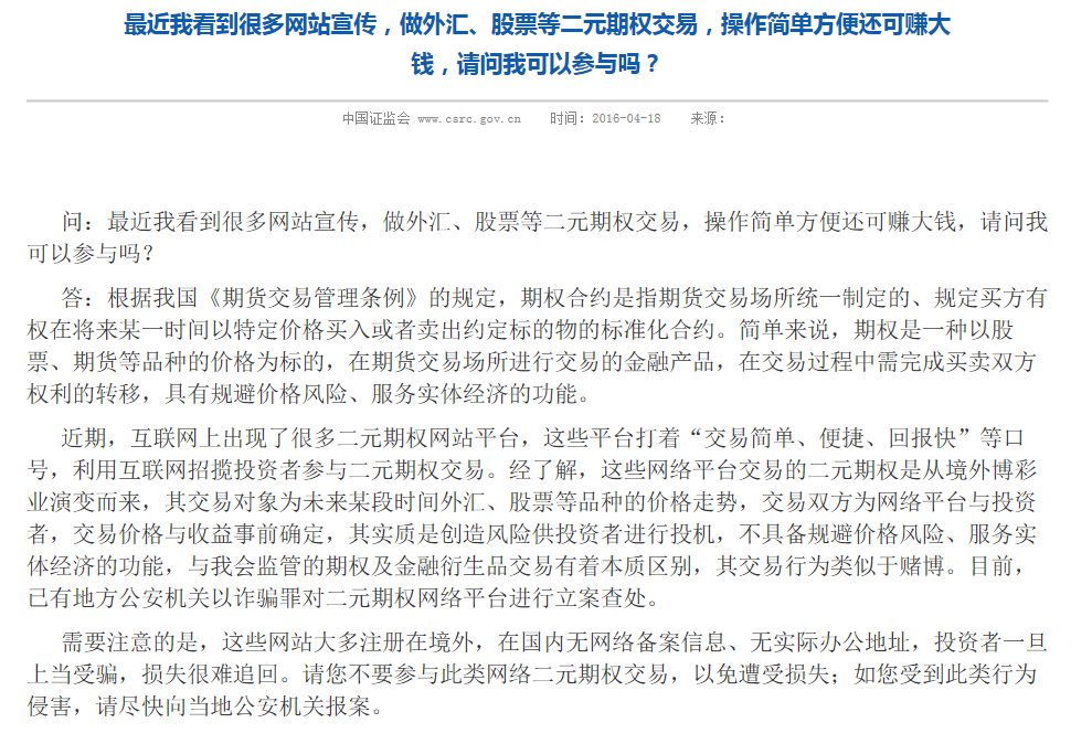 警惕“二元期权”骗术！最高法发布指导性案例