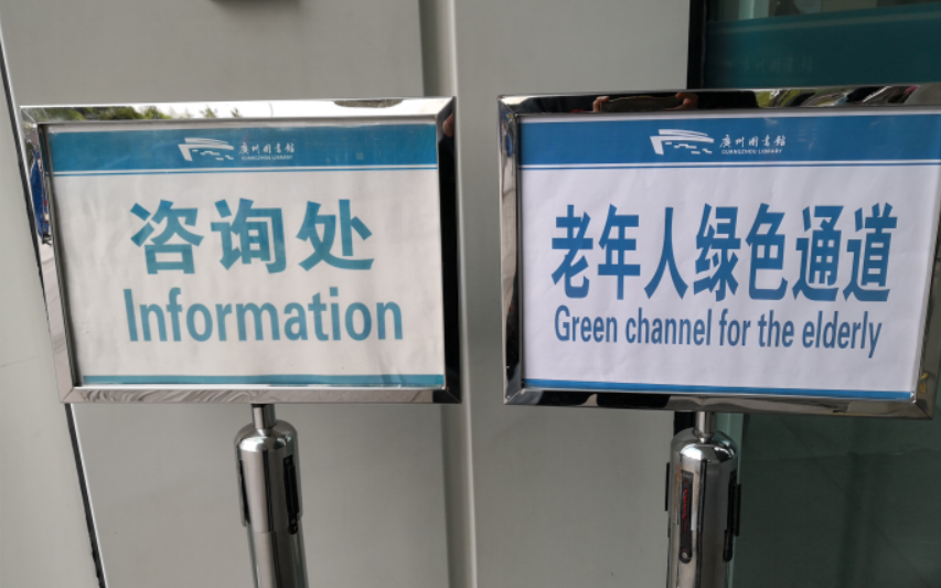 协助查询健康码、开设绿色通道……广东发力解决老年人运用智能技术困难问题