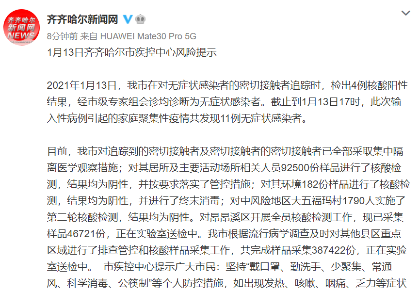 齐齐哈尔再增4例无症状感染者 为输入性病例引起的聚集性疫情