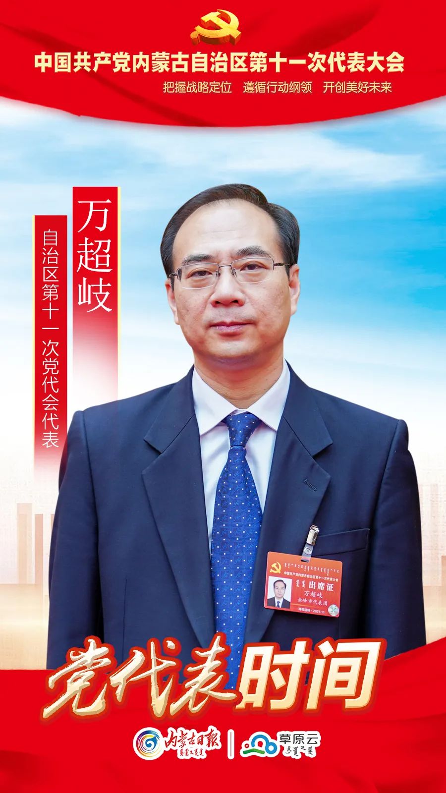 孟宪东万超岐赤峰通辽双子星座如何携手共赢双向奔赴