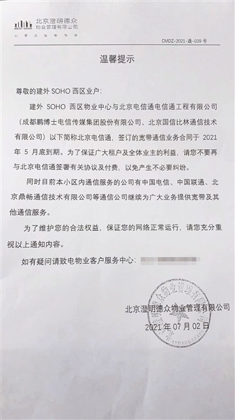 物业公司发给业户的提示。受访者供图