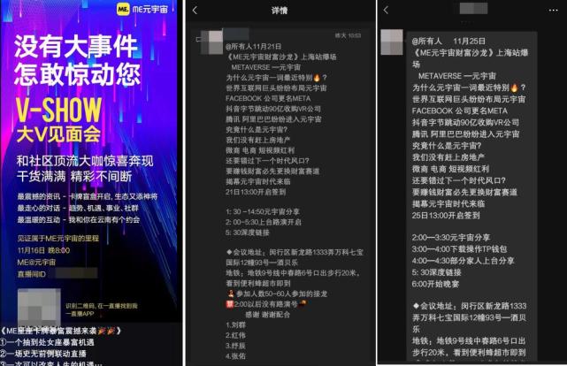 图为“老师”给记者发来的“元宇宙沙龙”邀请。