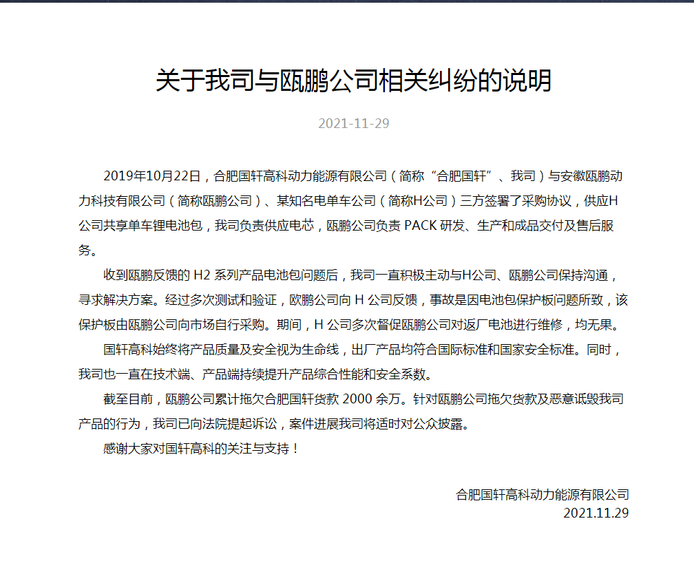 图片来源：国轩高科官网截图