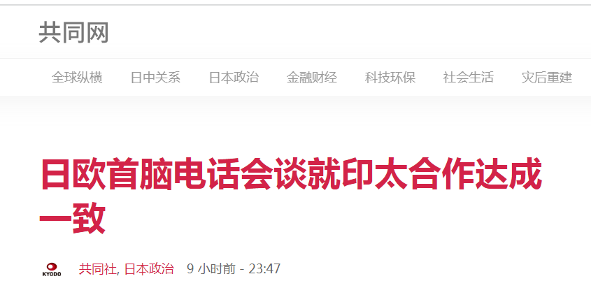 共同社报道截图