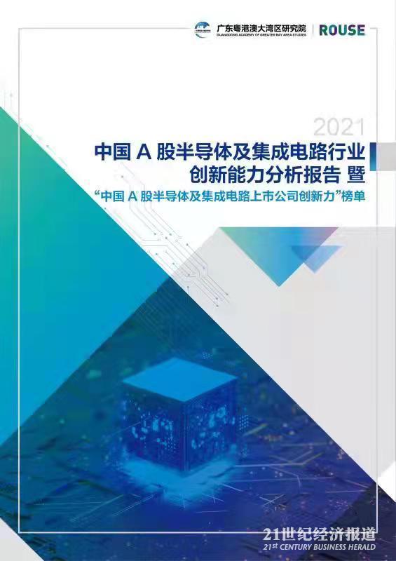 （图：《中国A股半导体及集成电路行业创新能力分析报告》，图片来源：南财集团）