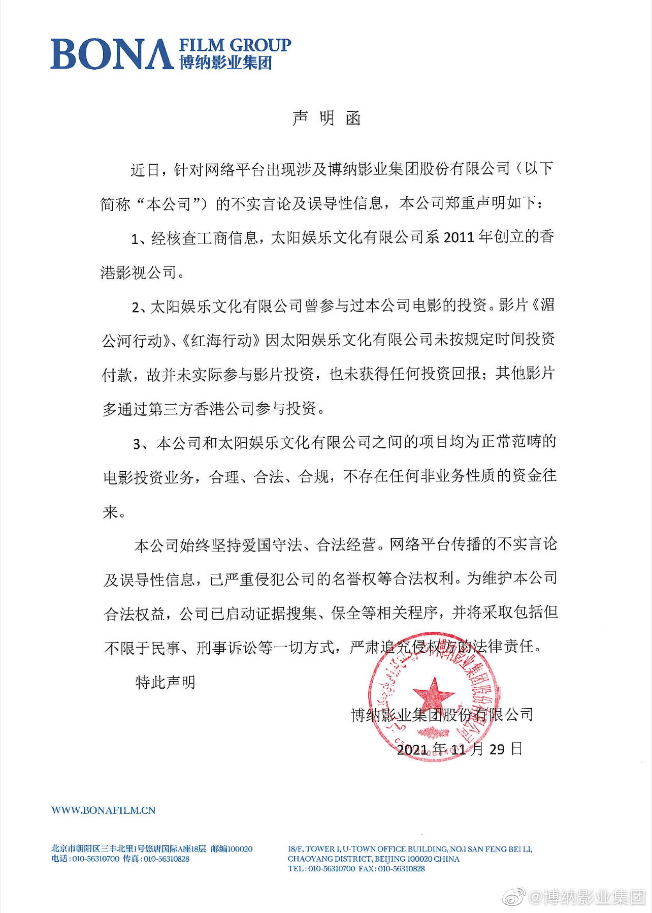 博纳影业发声明：太阳娱乐未参投《湄公河行动》