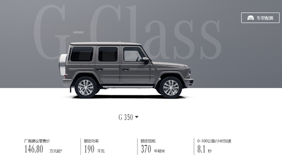 奔驰G 350调整后售价（图源：梅赛德斯-奔驰官网截图）