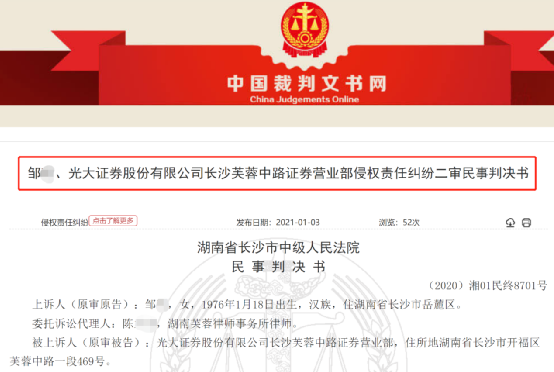 客户经理代客炒股致亏损 光大证券：已尽到合理注意义务