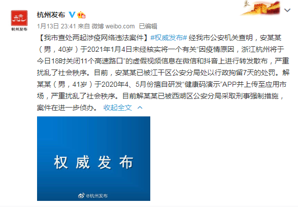 男子研发上传“健康码演示”APP被查处 央视：漏洞制造者必被捉