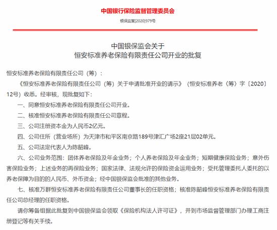 首家合资寿险公司设立的养老保险公司获批开业