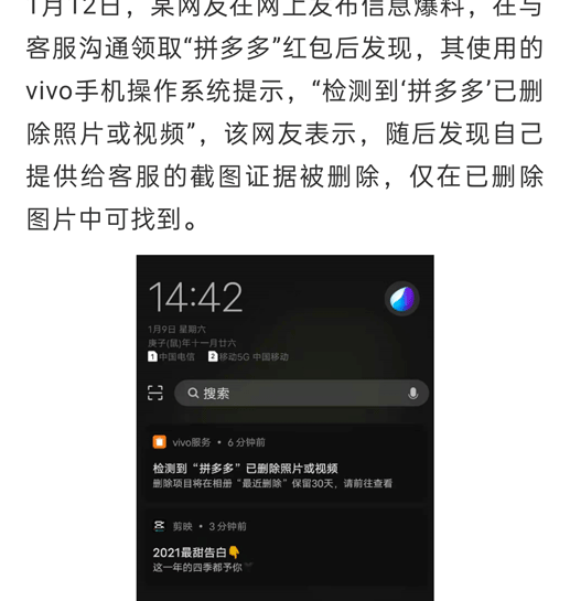app治理工作组评拼多多删除用户照片app和用户之间权利不对等
