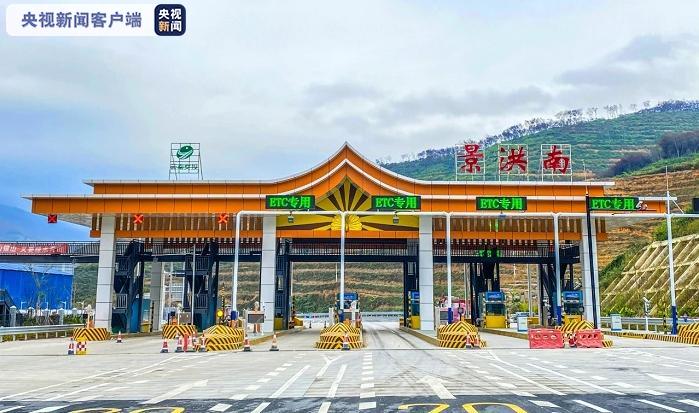 云南景海高速15日起分段式通车西双版纳实现县县通高速