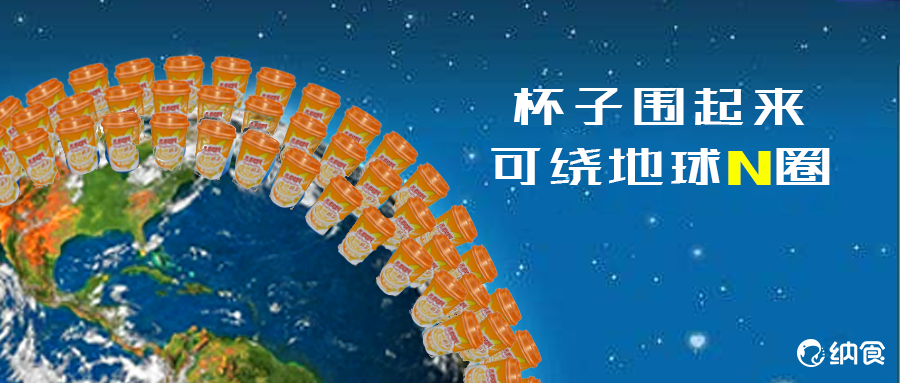 2011年,香飘飘奶茶一年卖出十亿多杯,杯子连起来可绕地球三圈.
