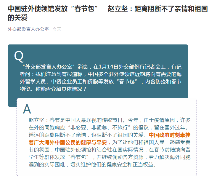 中国驻外使领馆发放