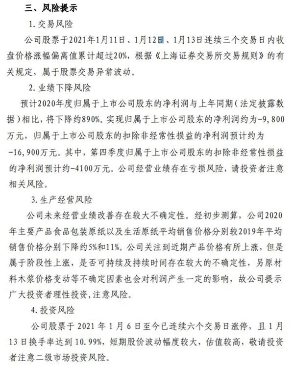 来源：宜宾纸业1月13日公告