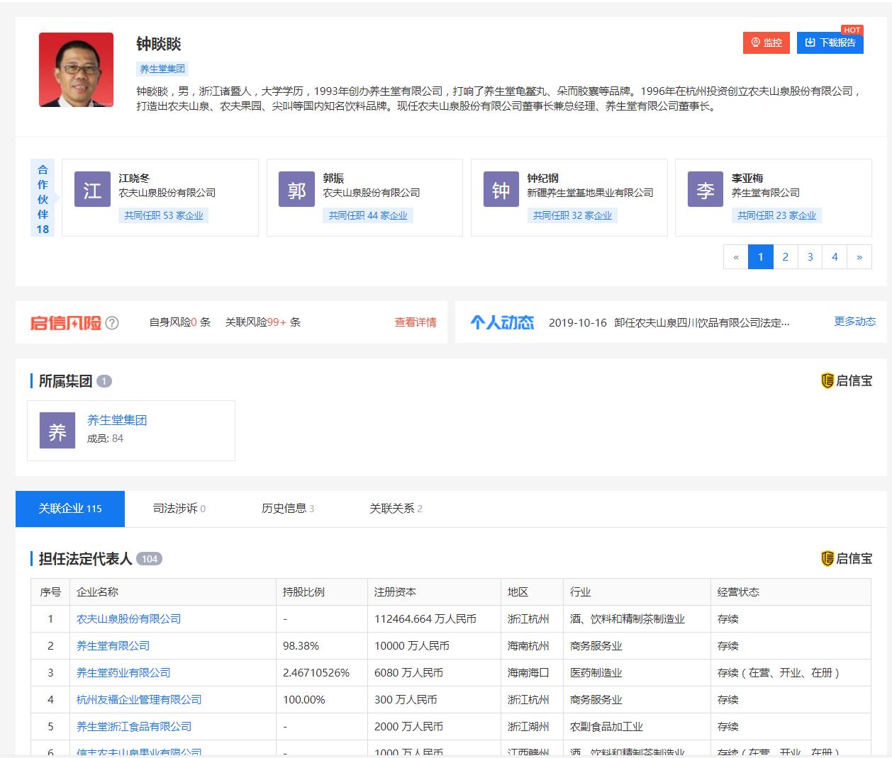 刚当上首富就辞董事长 农夫山泉掌门钟睒睒葫芦里卖的什么药？