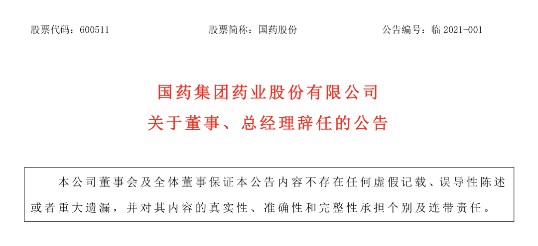 以下为2021年1月13日在国药控股官网公布的企业组织架构图：