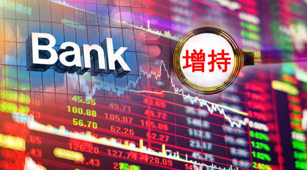 银行股“春天”要来？