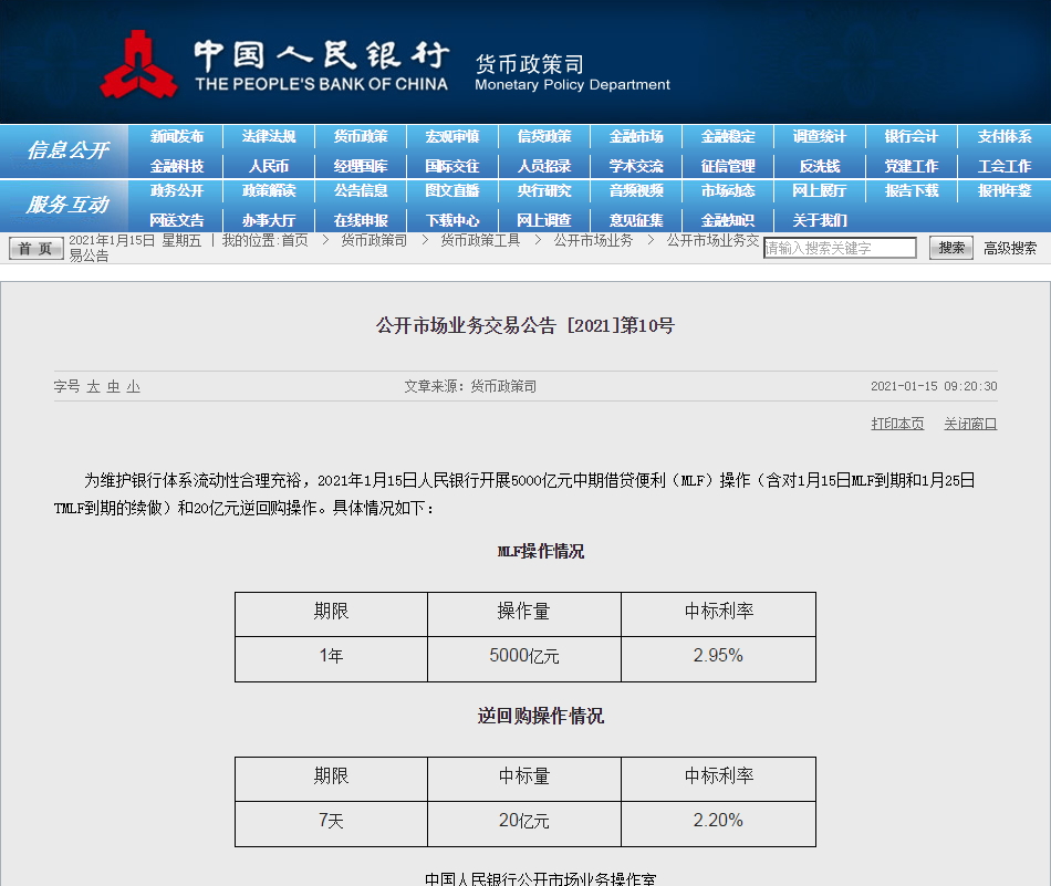 开年第一碗“麻辣粉”：央行开展1年期中期借贷便利操作5000亿元