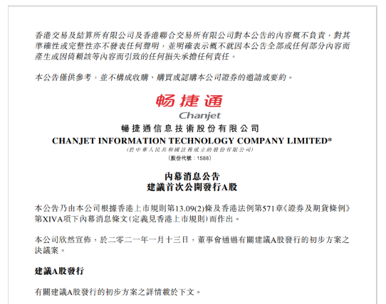 畅捷支付股东畅捷通拟于A股上市 助贷金额一度超2.6亿